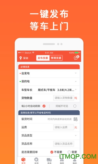 叭叭速配货主版图4