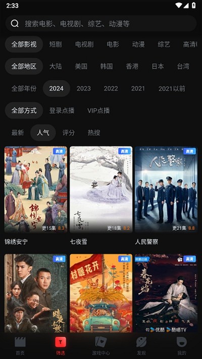 一起看影视纯净无广告版