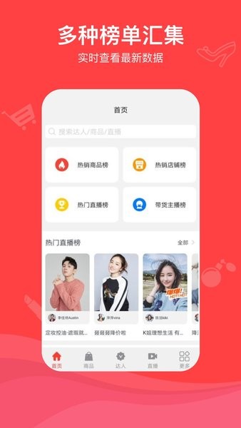 带货神器图4