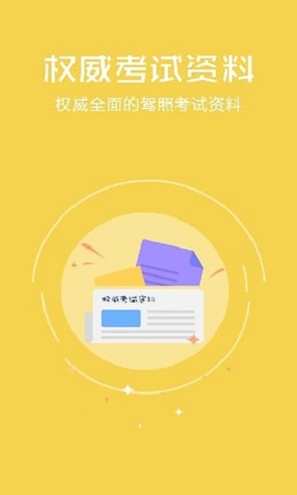 驾照考试神器科目一图1