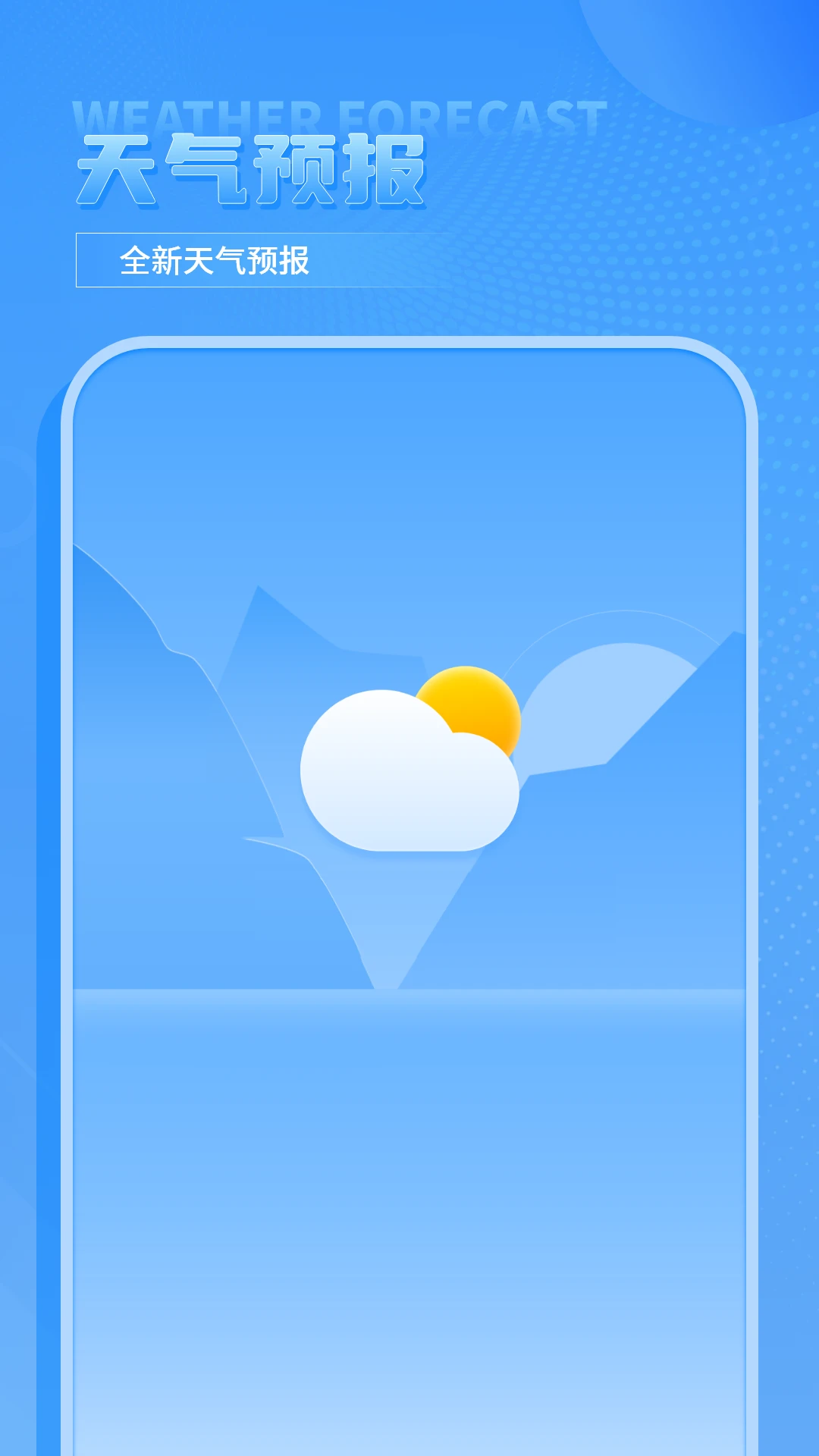 日历天气预报图1