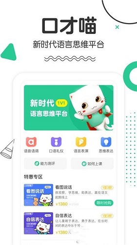 口才喵手机版图1