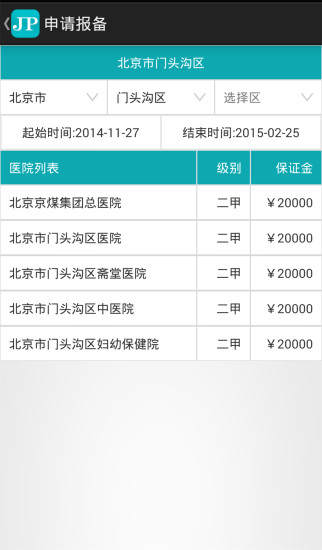 健培管理软件图5
