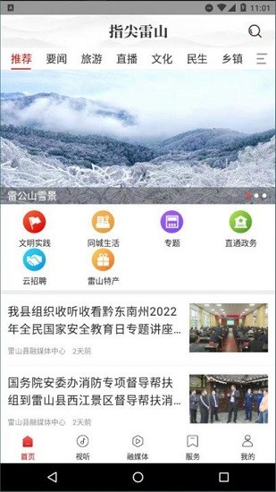 指尖雷山图1