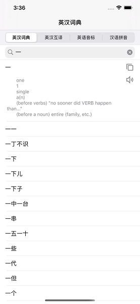 英汉词典苹果版图3