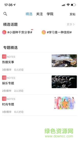 星光二外网校图3
