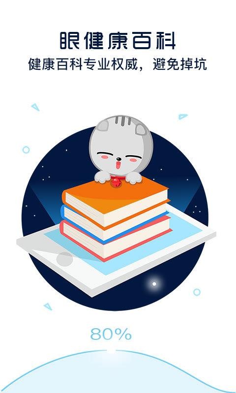 护眼宝防蓝光最新版(手机护眼软件) v10.2 安卓版图4