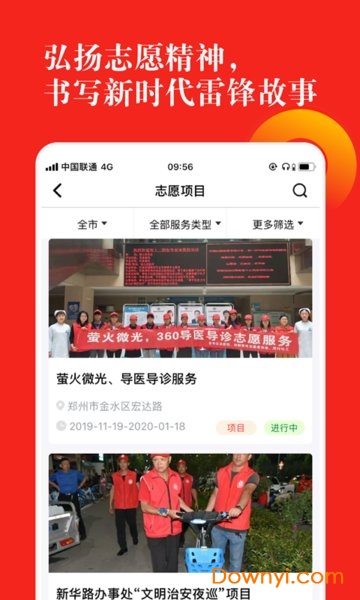 志愿河南图3