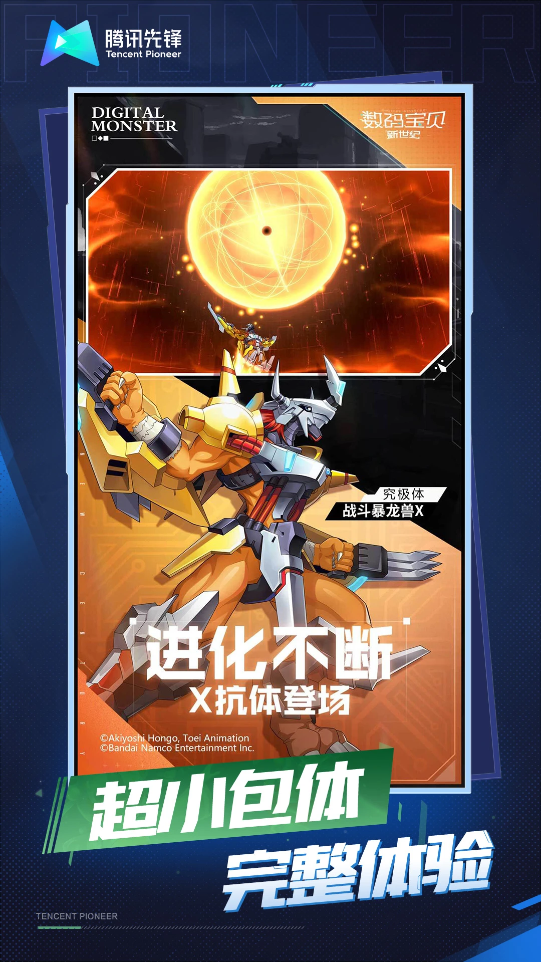 云&middot;数码宝贝：新世纪图2