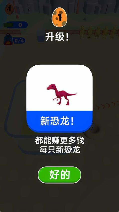 恐龙家园模拟器