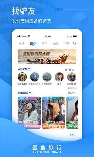 墨鱼旅行(旅游出行软件) v4.47.5.0 安卓版
