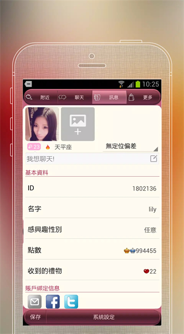 SayHi交友聊天约会App图5