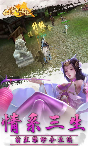 仙侠情缘图1