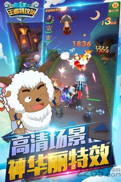 喜羊羊之王者特攻队图4