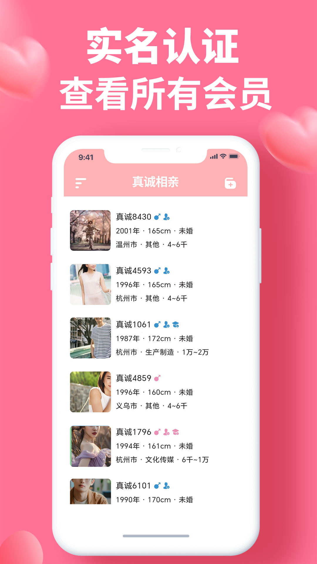 真诚相亲图5