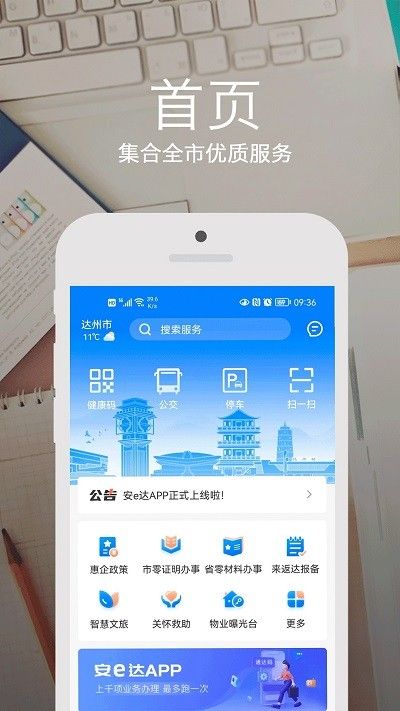 安e达(生活服务软件) v3.6.0 安卓版图4
