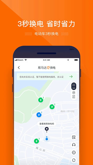 e换电(电动车服务软件) v3.0.2 安卓版图1