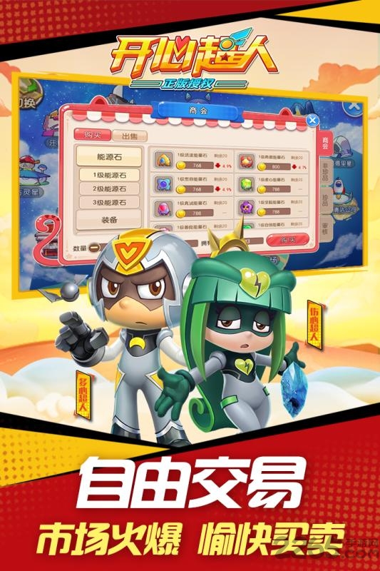 开心超人图2