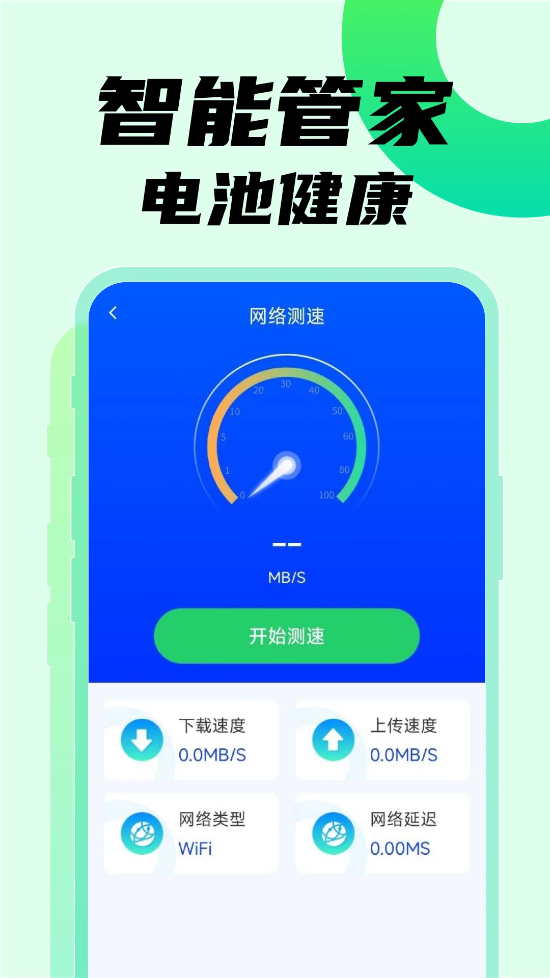 电池健康管家图3