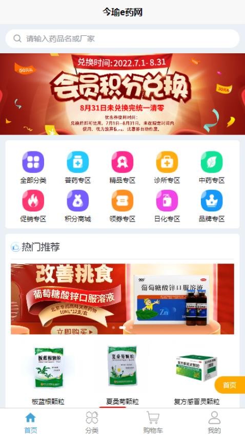 今瑜e药网