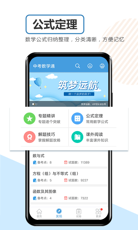中考数学通图2