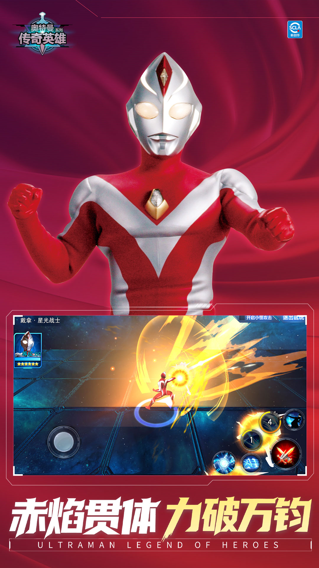奥特曼传奇最新官网版图3