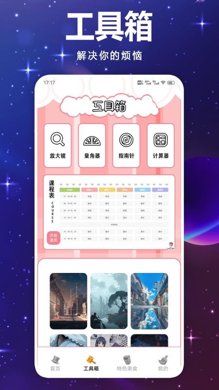 画岛工具图2