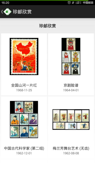 中国邮票百科图1