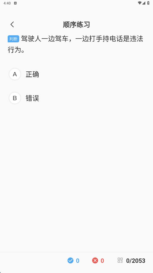 驾考一点科目通图2