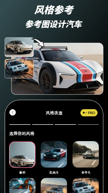 AI汽车改装设计图4