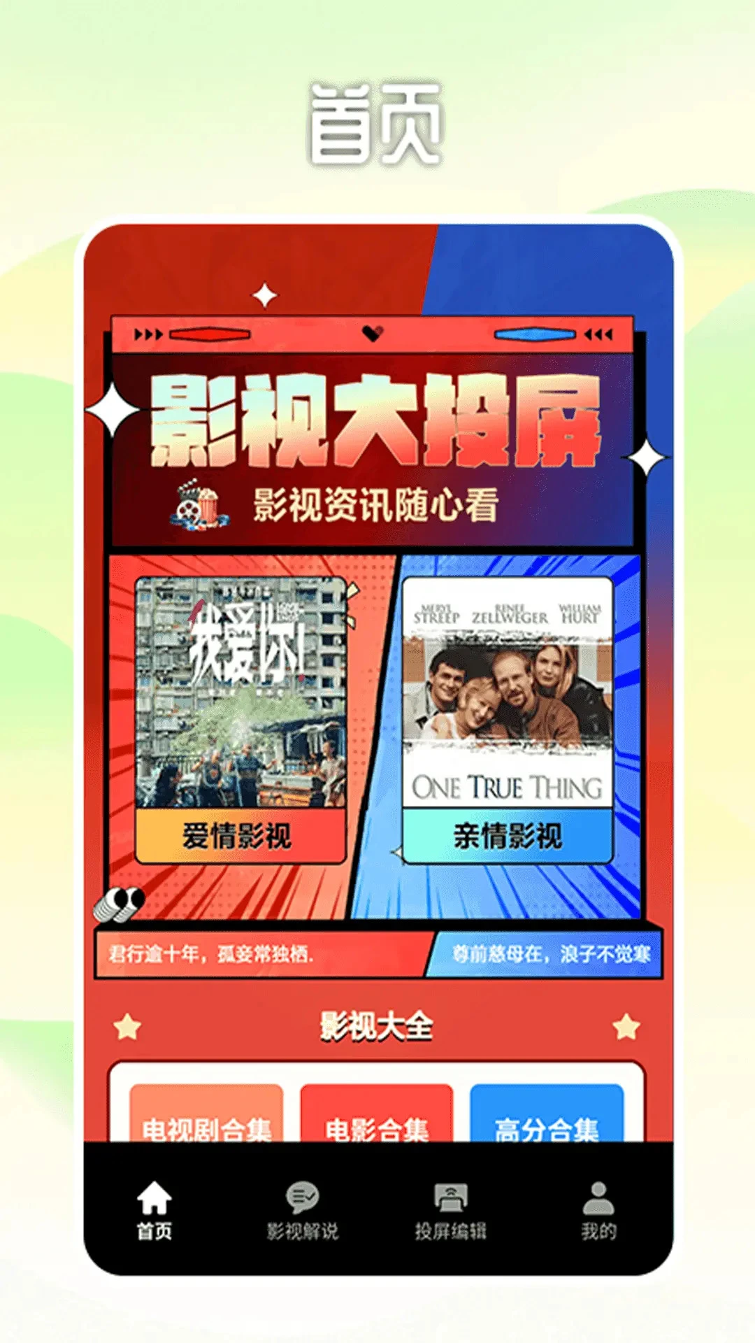 乐看好剧播放器图1