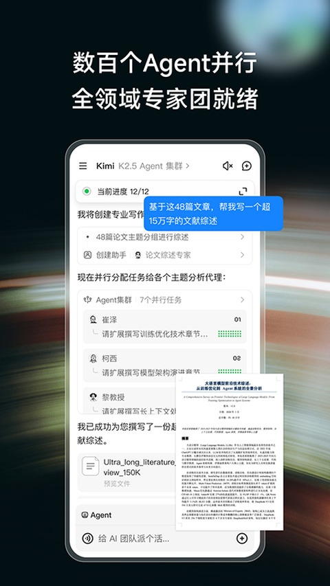 Kimi智能助手app图2