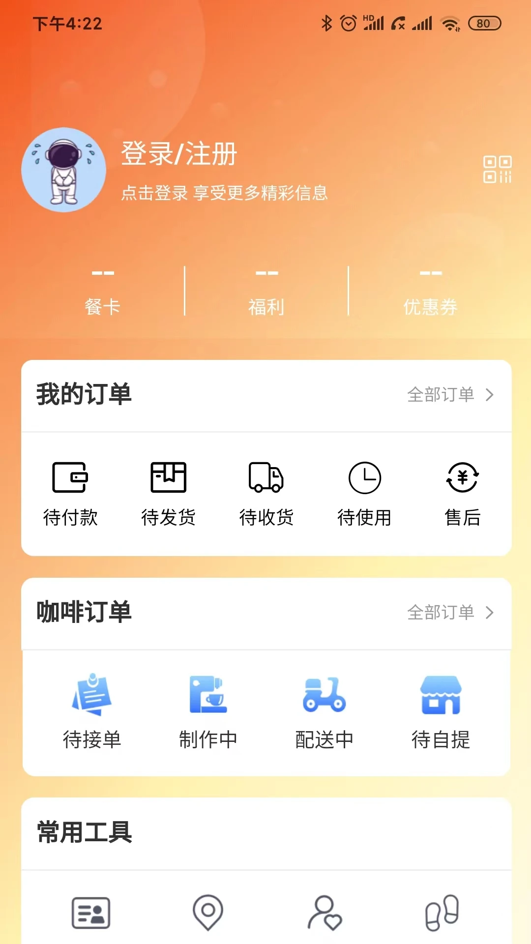 航天优生活图3