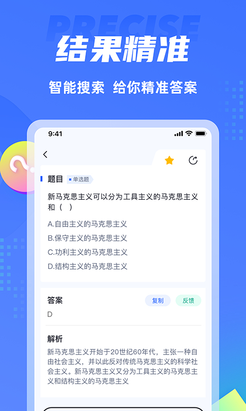 搜题侠图1