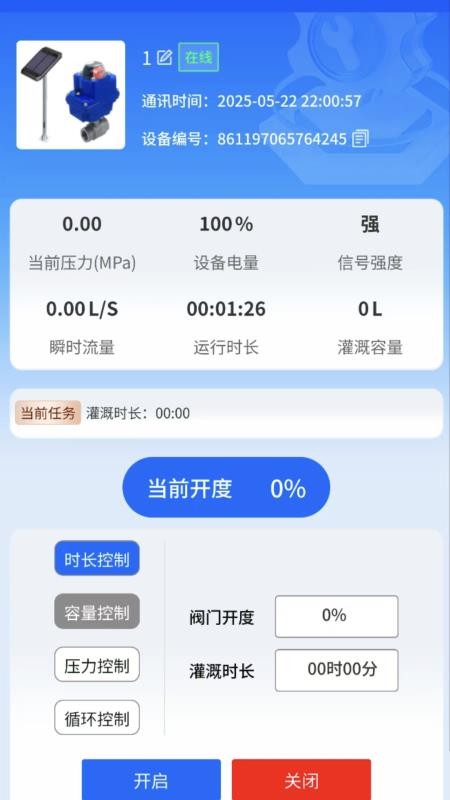 IOTMGR官网版图2