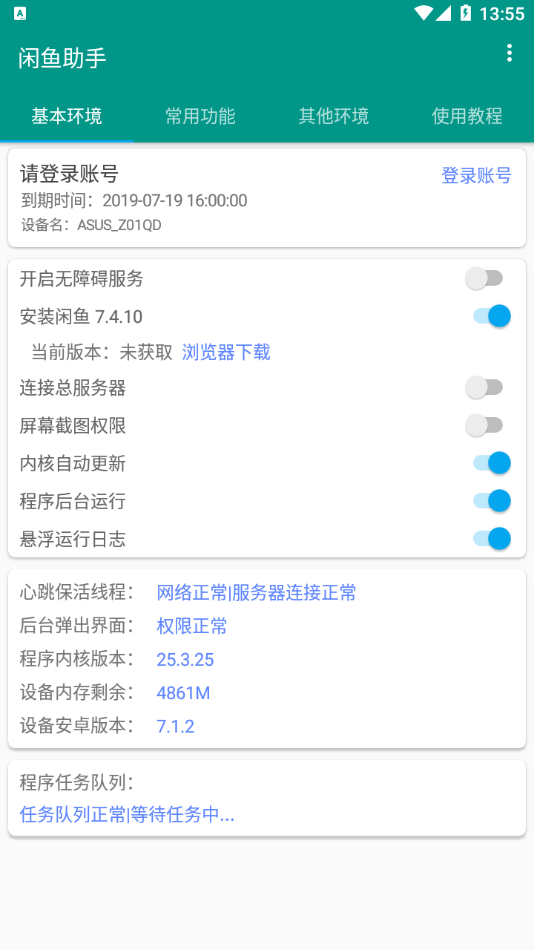 闲鱼助手图3