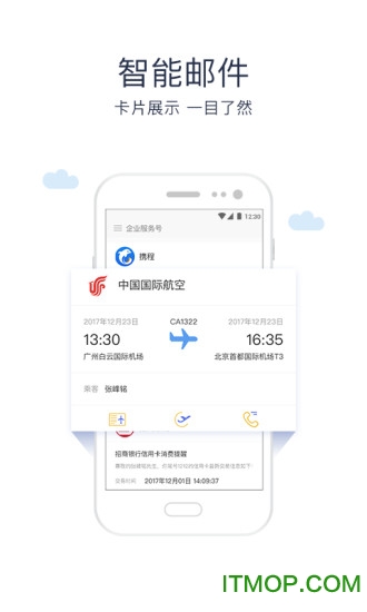 中国移动139邮箱去广告版图1