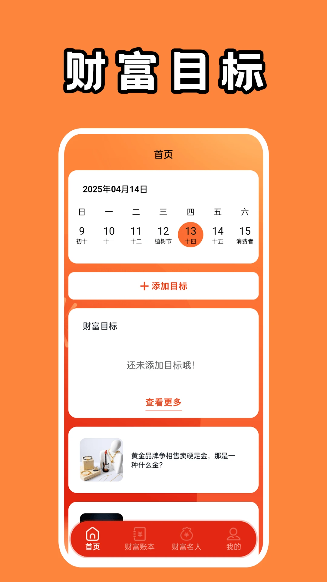财富无双盒