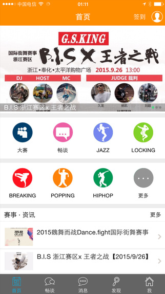 街舞爱好者图3