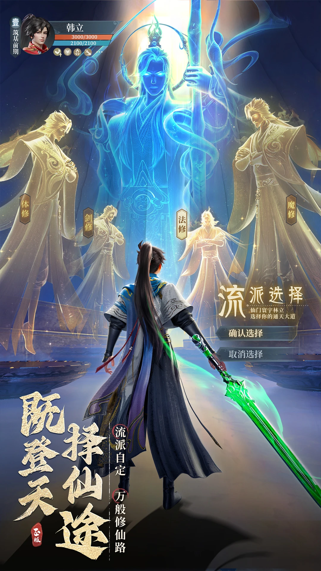 凡人修仙传：人界篇图4