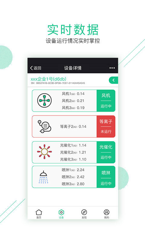 智慧环保图3