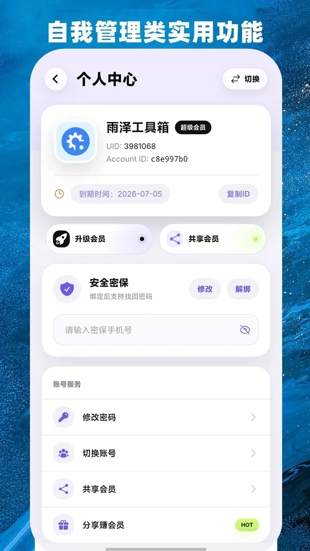 雨泽工具箱图4