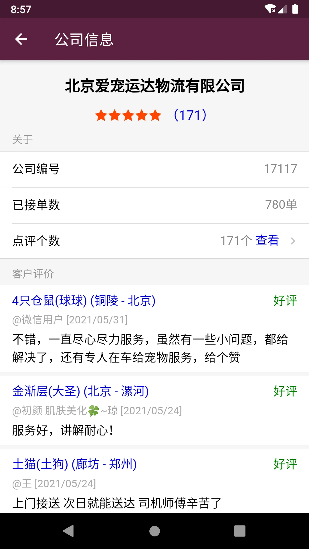 宠物托运图4