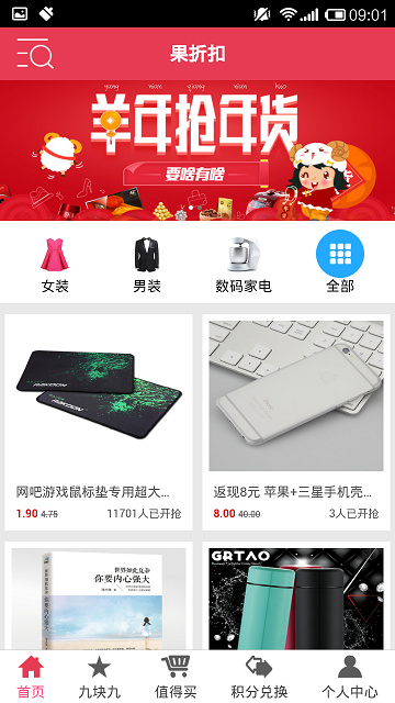 果折扣