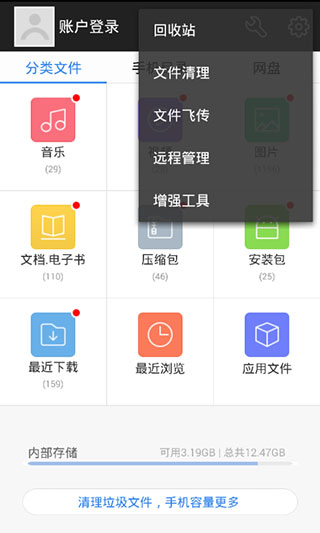 超级文件管理器图2