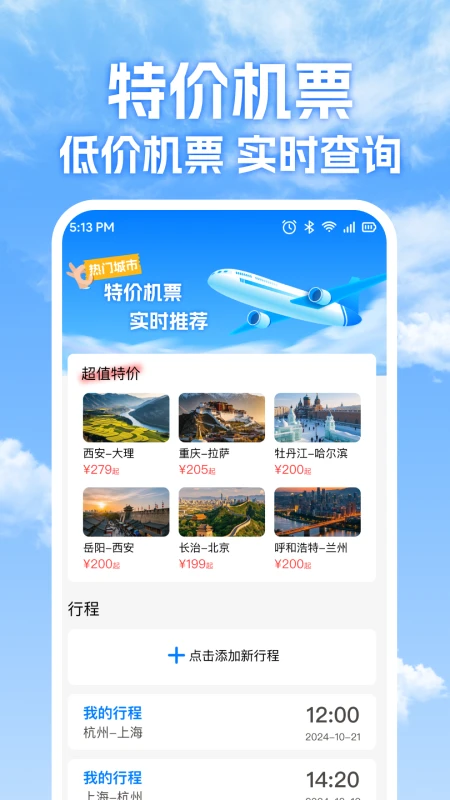 特价机票免费查图2