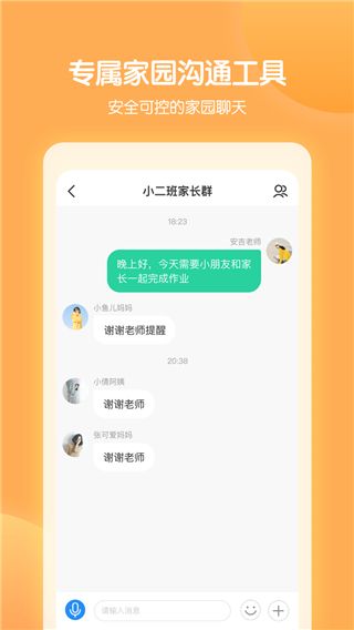 智慧树园丁版(幼儿教育云平台) vG_Final_0.9.1 安卓版图3
