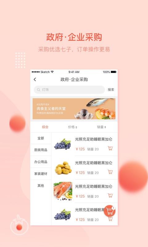 万讯七子 万讯七子