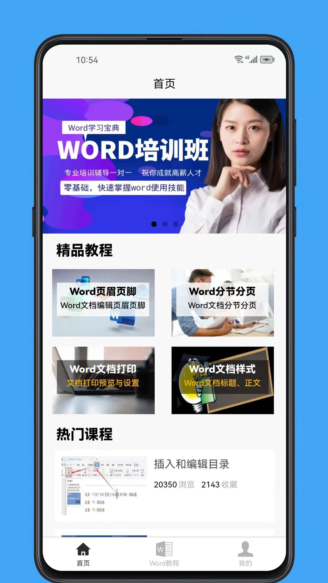 Word学习宝典图1