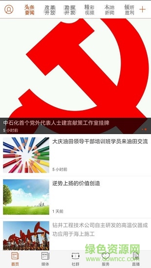 胜利新闻图4